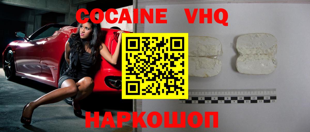 Кузнецк  КОКАИН Эквадор  Вход с VPN  Кокаин  Cocaine Columbia 