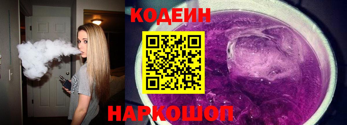 наркошоп  Вход с VPN  Кодеиновый сироп Lean напиток Lean (лин)  Кузнецк  Кодеиновый сироп Lean Purple Drank 