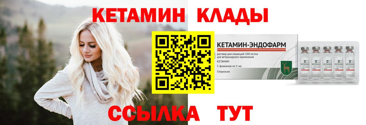 Кузнецк  Кетамин ketamine  Вход с VPN 