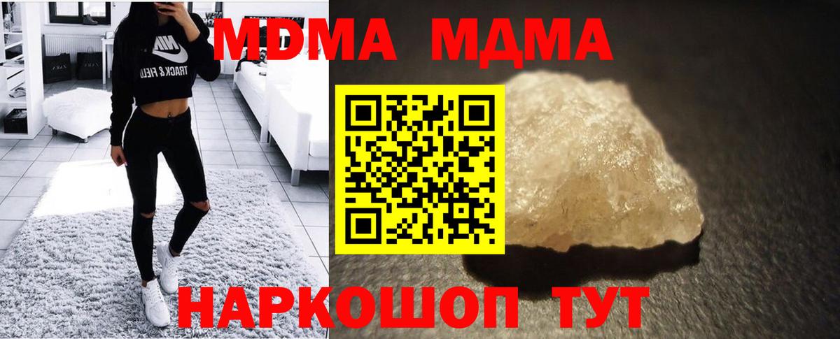 МДМА Molly  MDMA crystal  Вход с VPN  МДМА  Кузнецк 