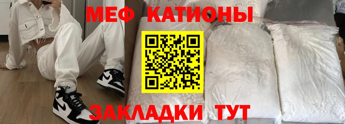 Меф мяу мяу мука Кузнецк