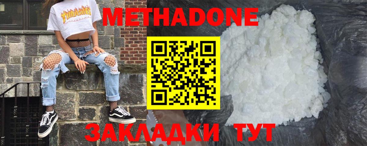 Метадон мёд Кузнецк