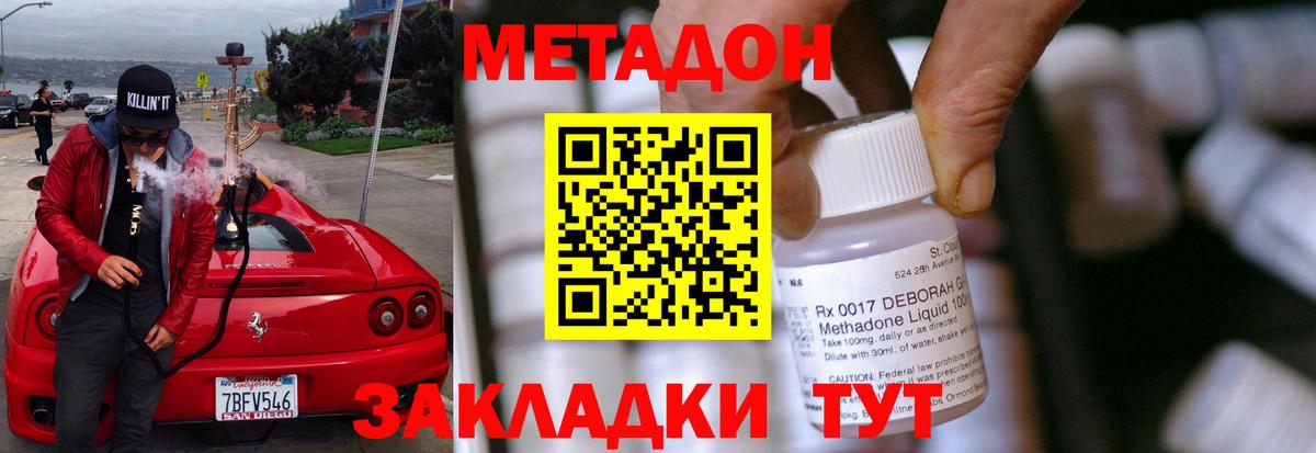 Кузнецк  МЕТАДОН белоснежный  Вход с VPN 